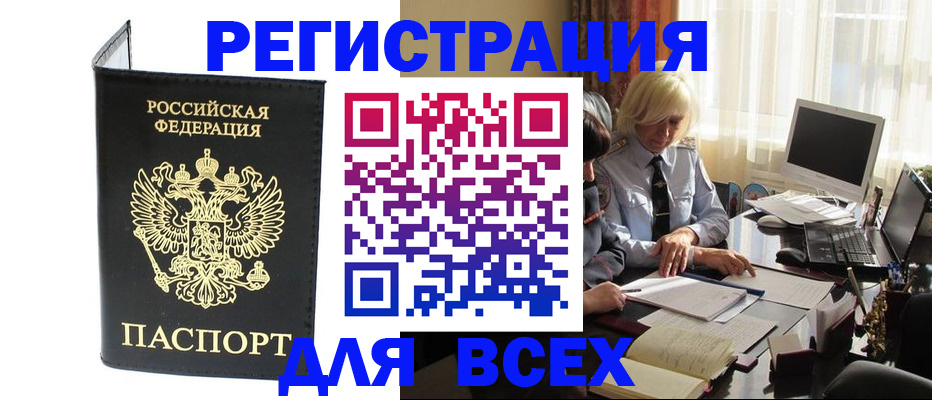 прописка для работы в Дятьково