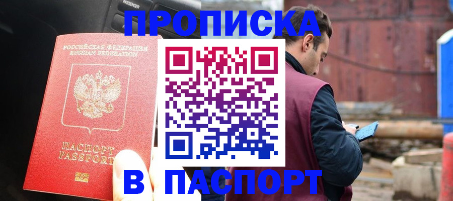 прописка паспорт в Дятьково