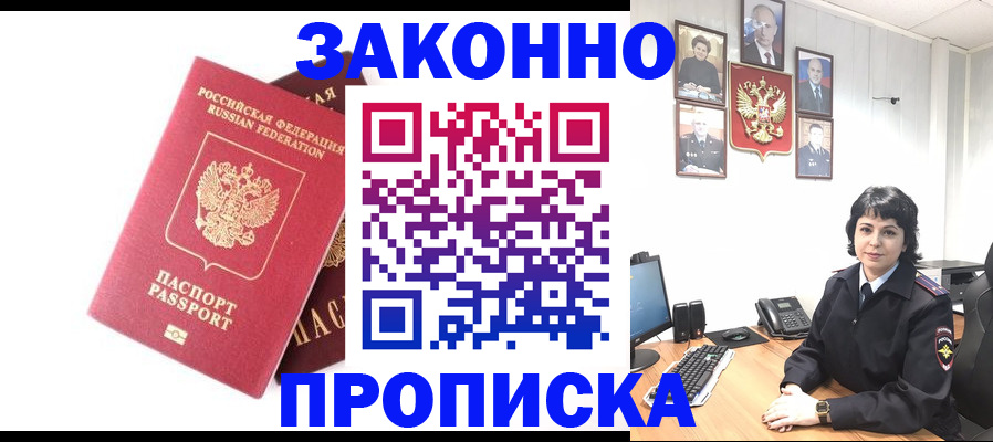 прописка для работы в Дятьково
