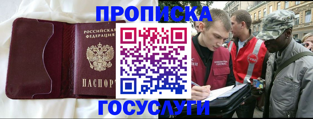 прописка законно в Дятьково